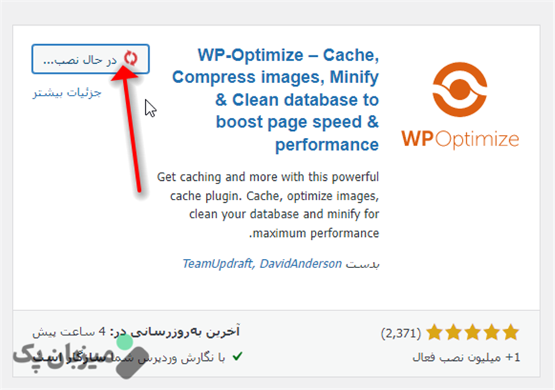 آموزش بهینه سازی دیتابیس وردپرس با افزونه WP Optimize