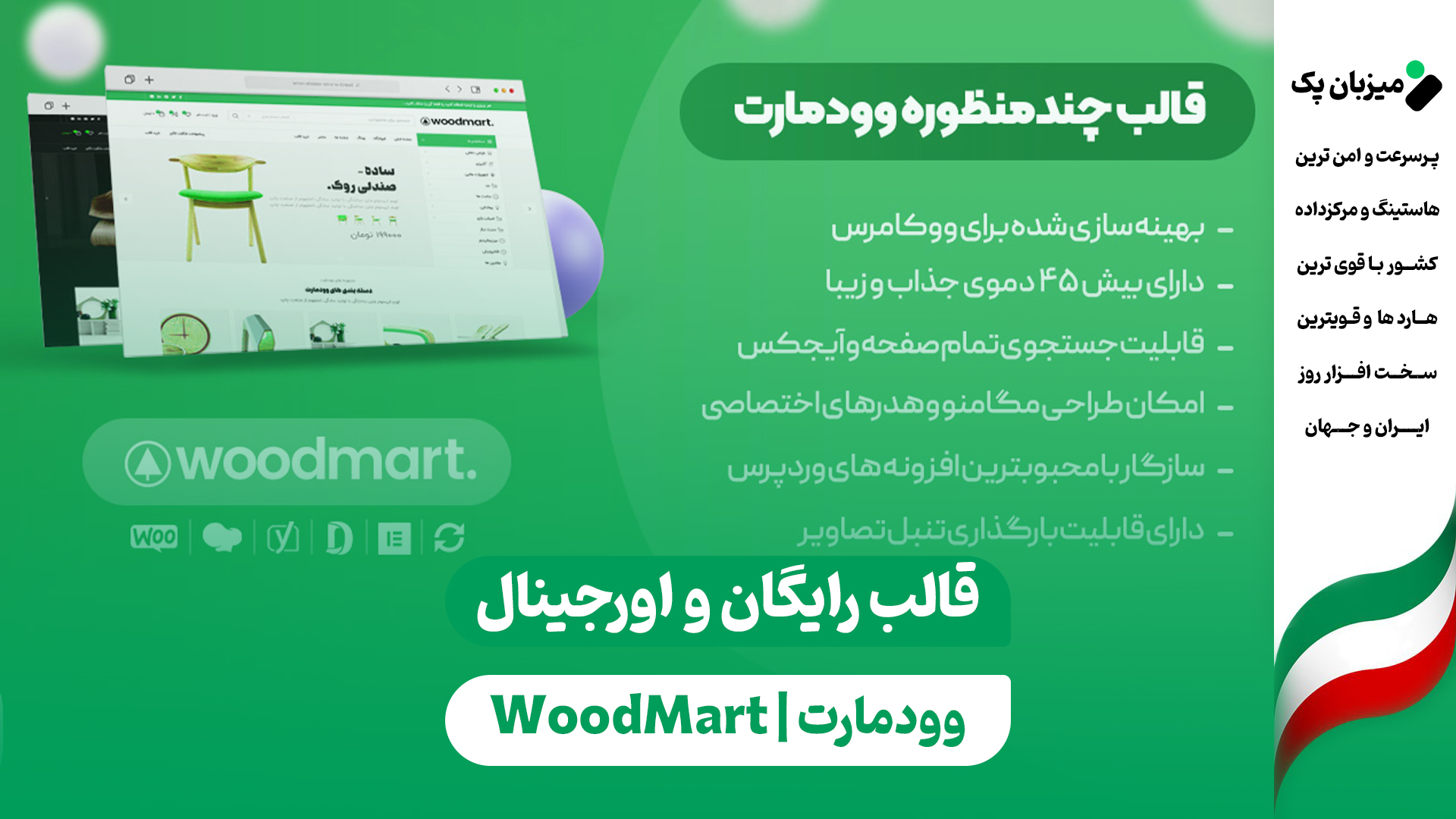 قالب وودمارت اورجـــینال ❤️(پوسته Woodmart)⚡️+آپدیت منظم