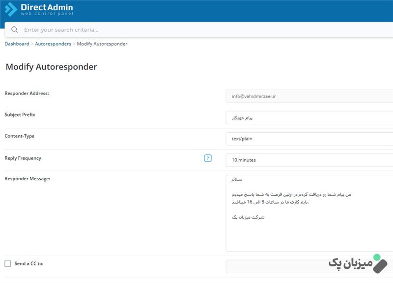 آموزش جامع ارسال پاسخ خودکار به ایمیل‌ها در دایرکت ادمین
