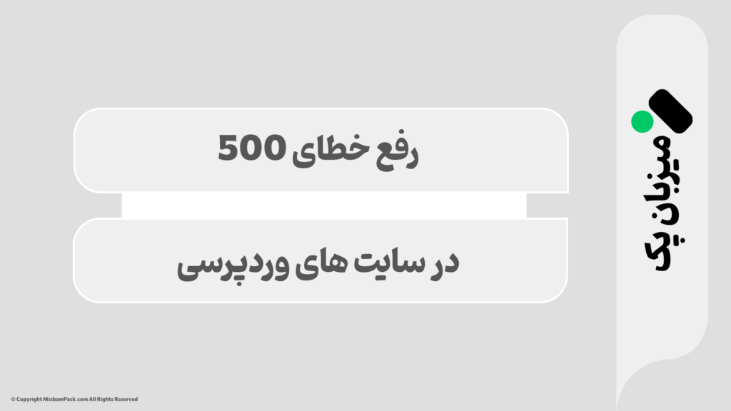 رفع خطای 503 در وردپرس