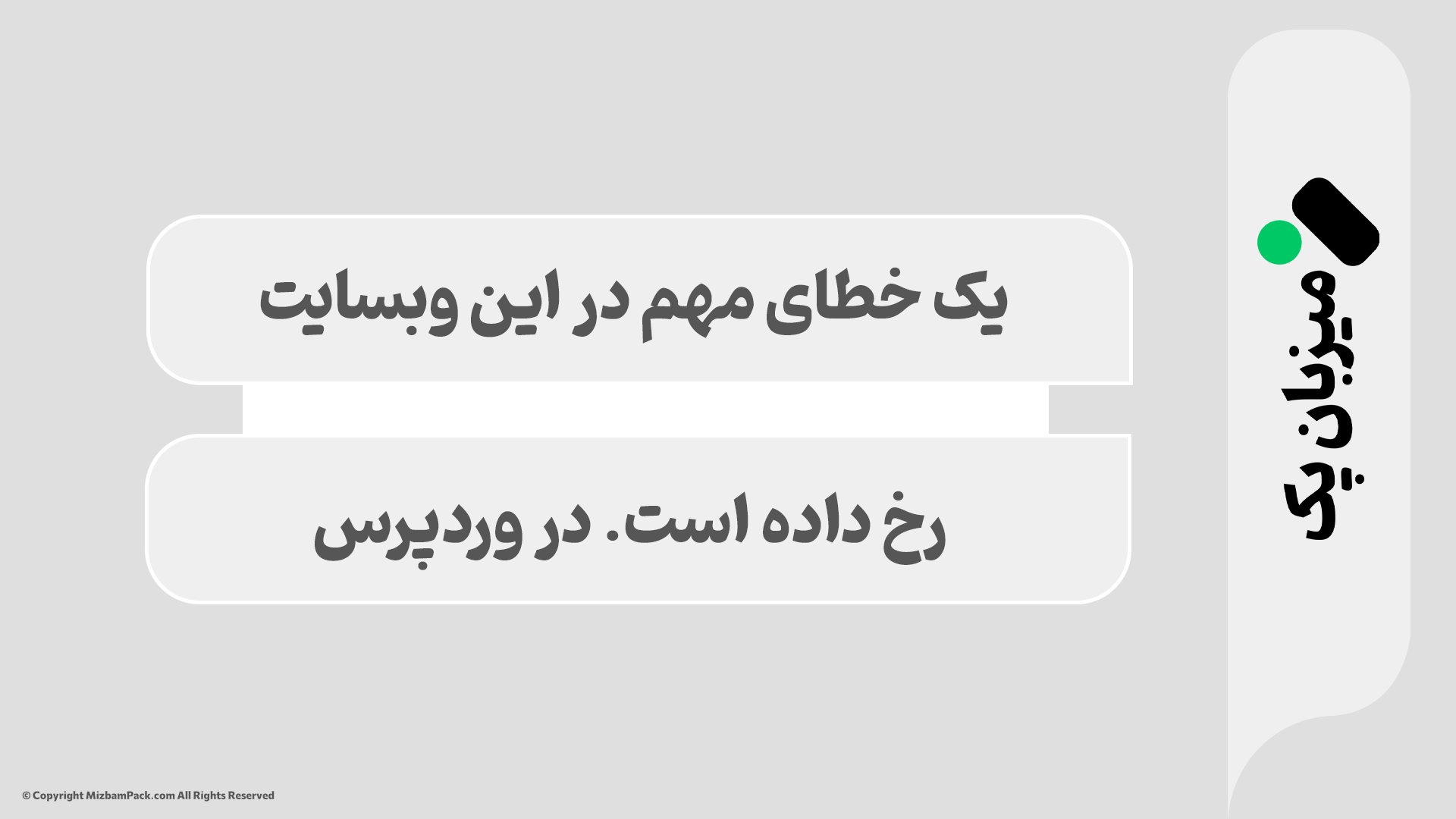 رفع خطای "یک خطای مهم در این وب‌سایت رخ داده است" در وردپرس