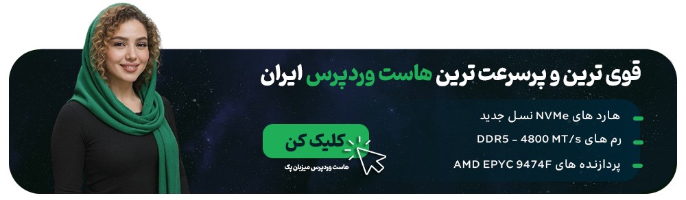 هاست وردپرس