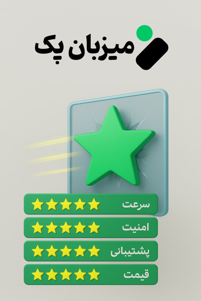 بهترین هاست وردپرس میزبان پک است.