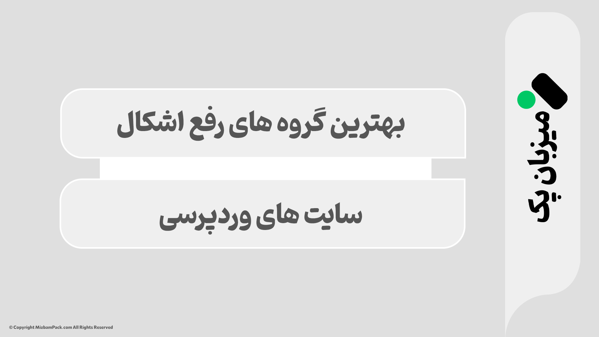 بهترین گروه‌های وردپرس در تلگرام برای یادگیری و حل مشکلات 🚀